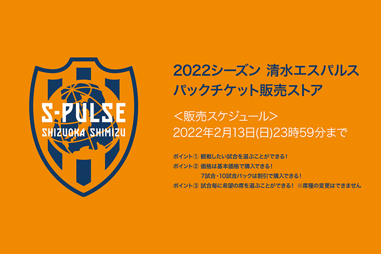 S-PULSE OFFICIAL TICKET